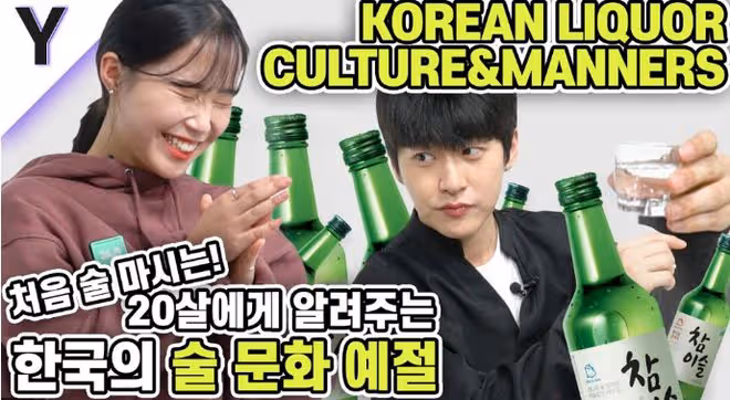 韓國人為什麼那麼喜歡喝酒