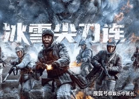 《冰雪尖刀連》什麼時候播出？《冰雪尖刀連》和《長津湖》是什麼關係？