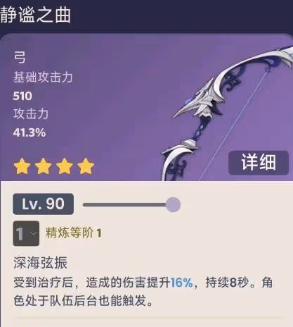 原神4.0武器靜謐之曲突破材料一覽