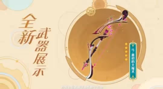 原神4.0武器最初的大魔術突破材料一覽