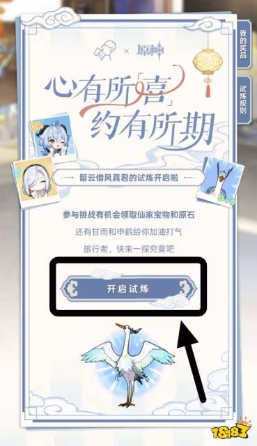 原神喜茶線上答題入口分享 原神喜茶線上答題方法介紹