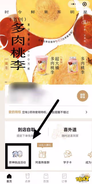 原神喜茶聯動怎麼參與答題 喜茶聯動活動答題入口分享