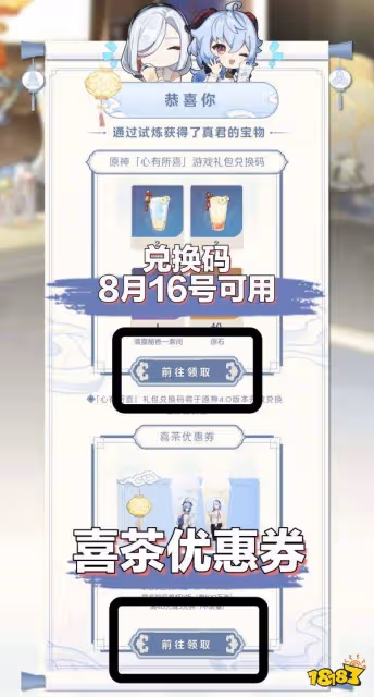原神喜茶聯動怎麼參與答題 喜茶聯動活動答題入口分享