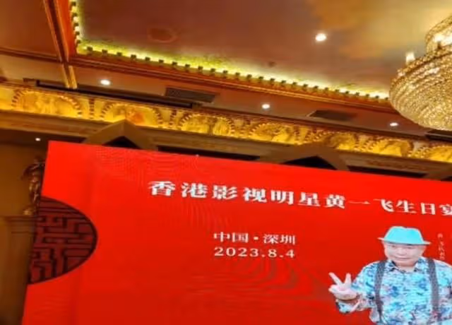 近況曝光!81歲知名老戲骨內地設宴慶生,曾公開大罵周星馳引關注