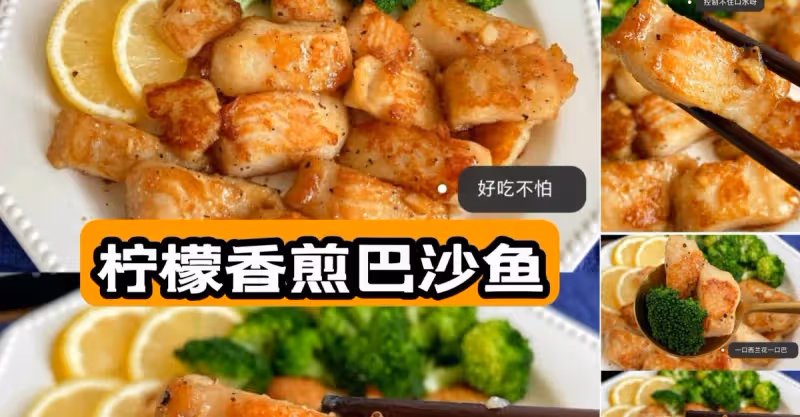 🆚低脂低卡❗️好吃不胖，檸檬香煎巴沙魚