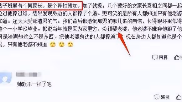 家長群變味回顧，男家長私下與寶媽互撩，老婆以為他操心孩子學習