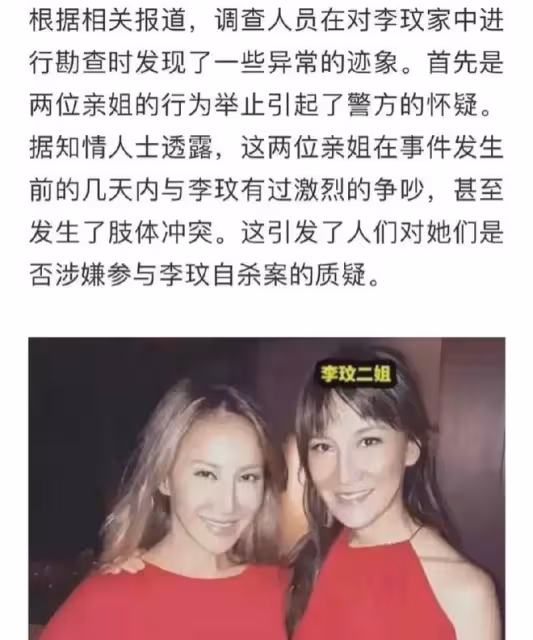 8月11日,李玟二姐被曝大瓜!網上流傳一段李玟和二姐爭吵的錄音