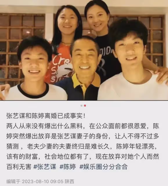 八卦媒體爆張藝謀離婚?陳婷轉移財產出國?細扒疑點多親人透真相