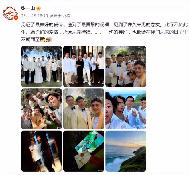 張一山曬與竇驍何超蓮婚禮合影,與陳柏霖等見證最美好的愛情