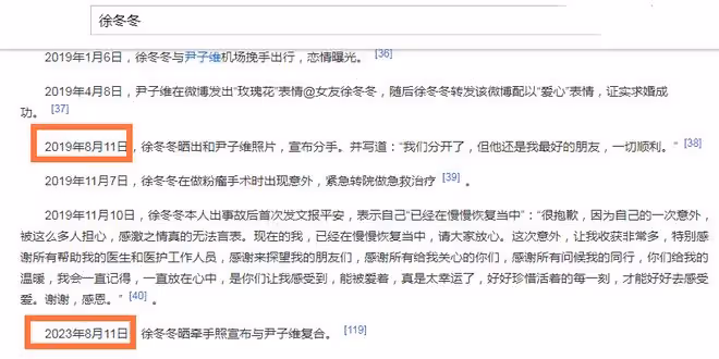 恭喜!徐冬冬尹子維復合,曬十指緊扣照被疑作假,官宣時間有深意