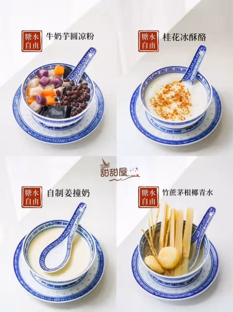 和大家分享❹款可以宅家自製的糖水🍨 簡簡單單輕輕鬆鬆就實現糖水自由啦‼️