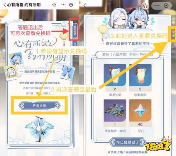 原神喜茶聯動問題答案分享 原神喜茶聯動問題答案是什麼