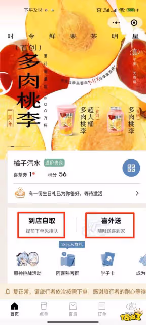 原神喜茶聯動線上購買會送周邊嗎 原神喜茶聯動線上購買方法分享