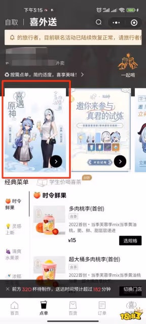 原神喜茶聯動線上購買會送周邊嗎 原神喜茶聯動線上購買方法分享
