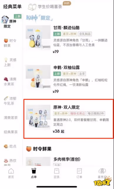 原神喜茶聯動線上購買會送周邊嗎 原神喜茶聯動線上購買方法分享