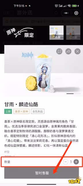 原神喜茶聯動線上購買會送周邊嗎 原神喜茶聯動線上購買方法分享