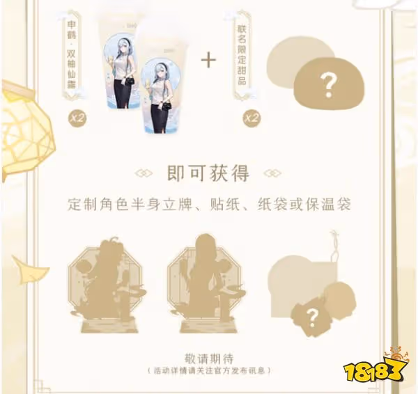 原神喜茶聯動什麼時候截止 原神喜茶聯動活動結束時間