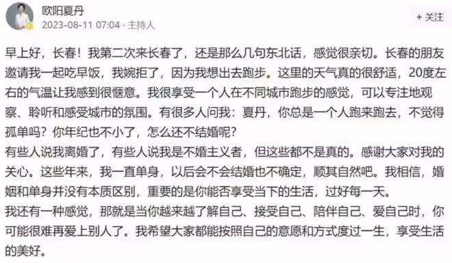 46歲主持人歐陽夏丹否認離婚!稱自己一直單身,仍在等對的人