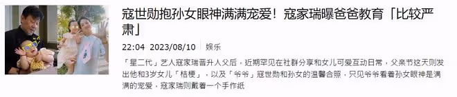 寇世勛祖孫三代近照曝光!3歲孫女可愛像爸,父母至今仍未結婚