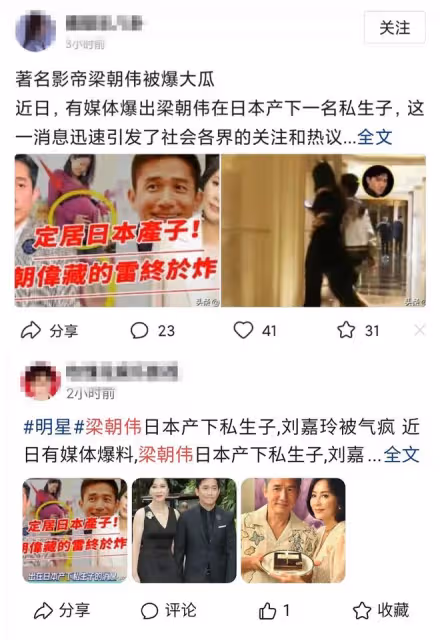 太離譜!61歲梁朝偉被造謠在日本有私生子,洪金寶兒媳無辜躺槍