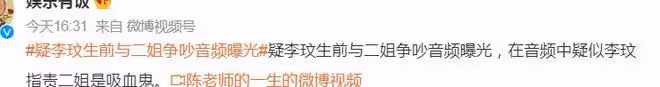 疑似李玟生前與二姐爭吵音頻曝光，二姐Nancy陷入爭議之中
