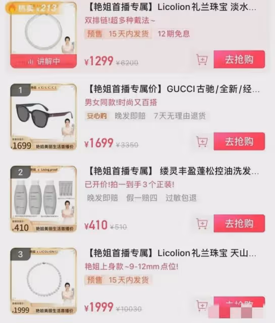 王艷帶貨翻車，一瓶洗髮水410元，不接地氣0成交，網友根本不買帳