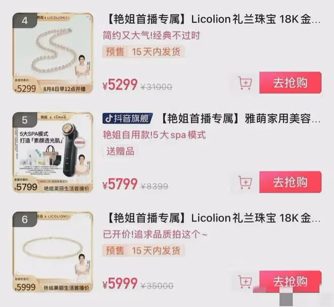 王艷帶貨翻車，一瓶洗髮水410元，不接地氣0成交，網友根本不買帳