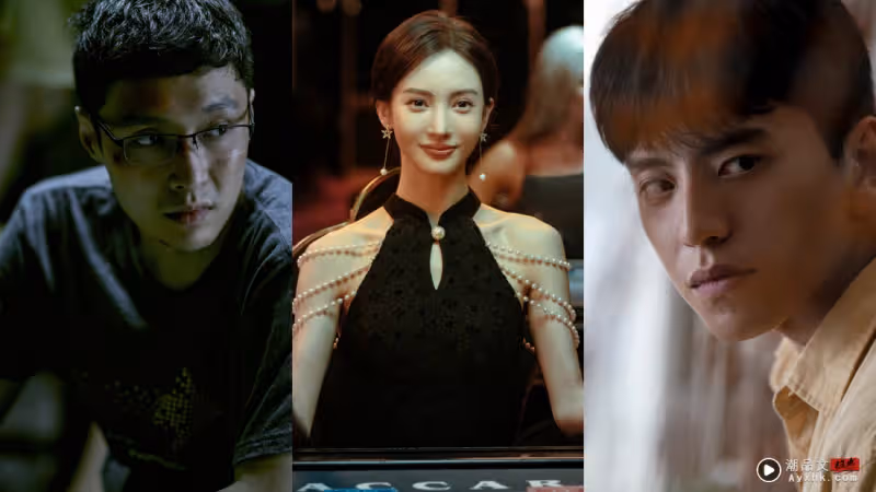 爆款電影來襲!《孤注一擲》即將在馬來西亞上映!