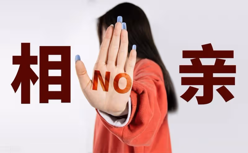 我30歲剩女，相親35歲男人，對方直言都快絕經了娶我是給我養老