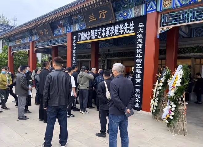 李建華遺體告別儀式:德雲社弟子無人到場,蔡明鞏漢林淚灑現場