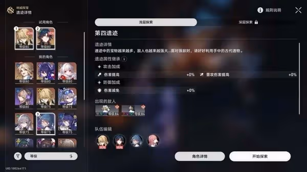 《崩壞:星穹鐵道》地城探寶第四遺蹟攻略