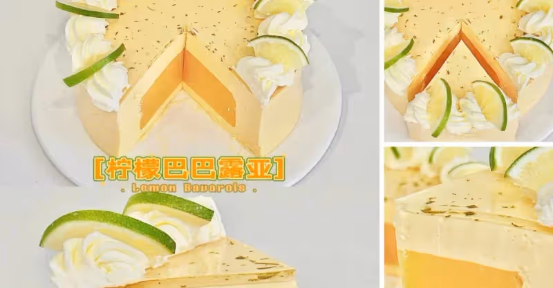 夏天就要吃酸酸甜甜的檸檬巴巴露亞🍋附教程