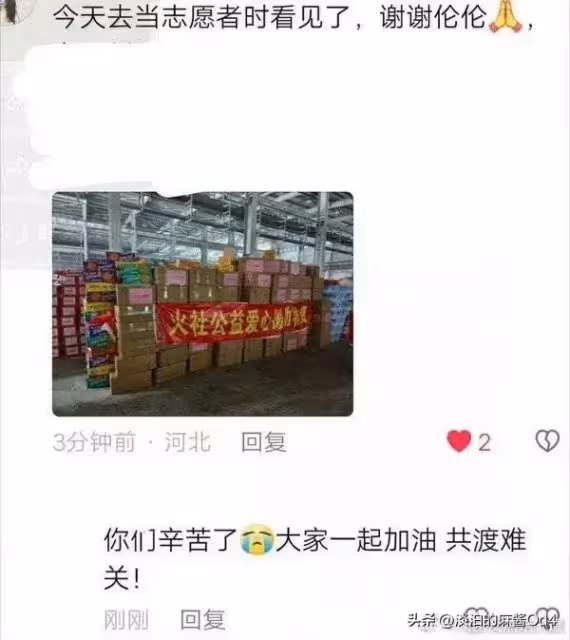 鄧倫馳援河北曝捐款100萬和物資,鄭爽捐款5萬引發熱議