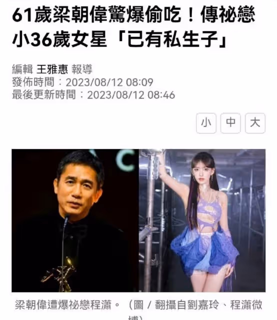 梁朝偉被傳私生子一點不奇怪,當年他跟董潔鬧得更凶