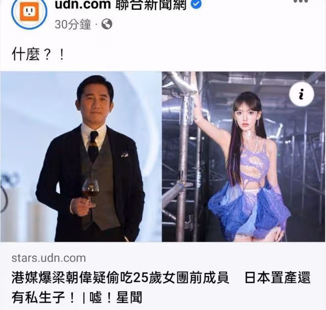 港媒曝梁朝偉出軌25歲女明星,定居日本有私生子,「實錘」來了!
