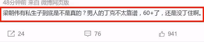 港媒曝梁朝偉出軌25歲女明星,定居日本有私生子,「實錘」來了!