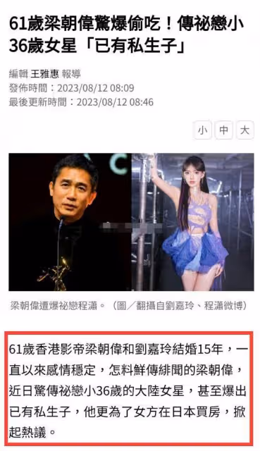 港媒曝梁朝偉出軌25歲女明星,定居日本有私生子,「實錘」來了!