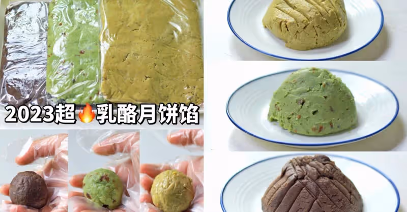 快收藏‼️2023超🔥的乳酪月餅餡配方