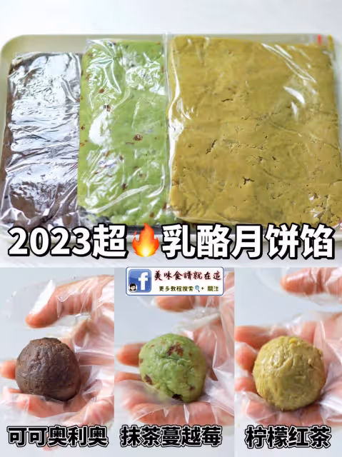 快收藏‼️2023超🔥的乳酪月餅餡配方