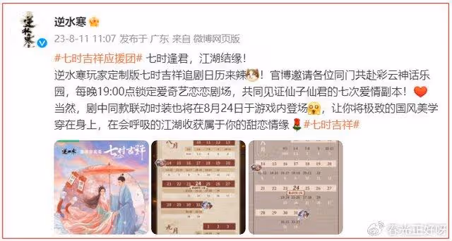 七時吉祥開播,粉絲把網易家門口擠爆了:我衣服呢?