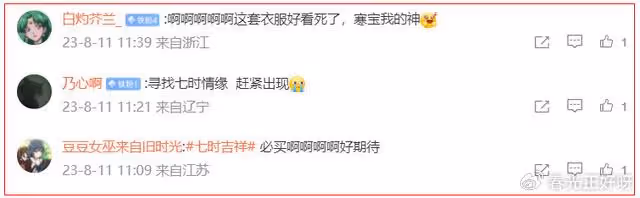 七時吉祥開播,粉絲把網易家門口擠爆了:我衣服呢?