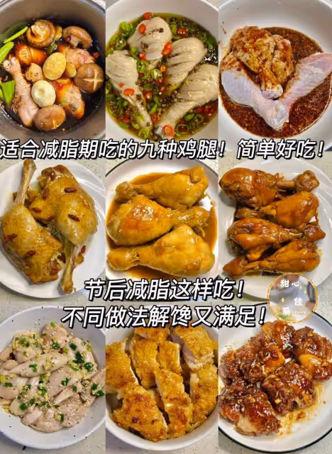 九款不同的雞腿做法,簡單好吃!快樂減脂