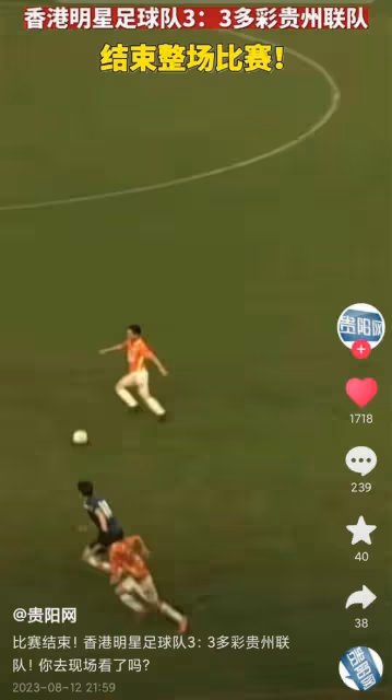 香港明星足球隊戰平貴州聯隊!陳百祥獲最佳運動員,賽後卻道歉