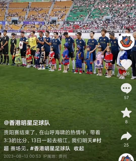 香港明星足球隊戰平貴州聯隊!陳百祥獲最佳運動員,賽後卻道歉
