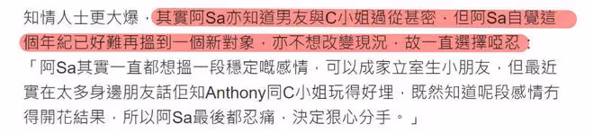 阿Sa與男友分手!豪門夢碎結束6年戀情,分手過程十分卑微