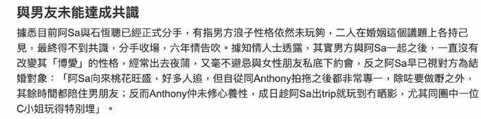 蔡卓妍被曝與富三代男友分手，交往六年已見家長，男方仍無意結婚