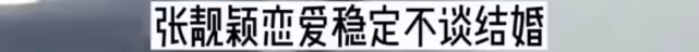 張靚穎攜男友外出逛街,素顏不洗頭似路人大媽,拍拖5年仍不結婚