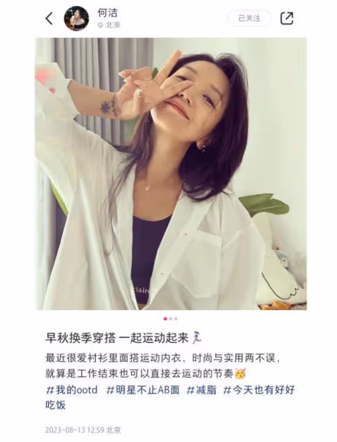 何潔穿露腰裝秀身材,減肥成功後美回巔峰,手腕處文身搶鏡