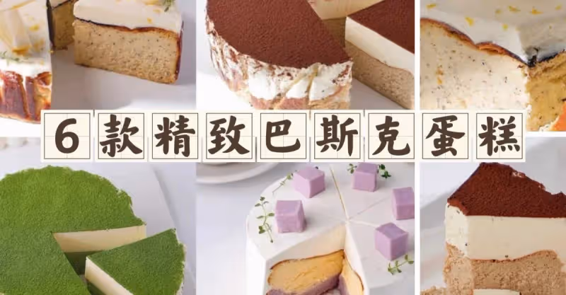 6️⃣款私房精緻巴斯克芝士蛋糕合集｜詳細配方