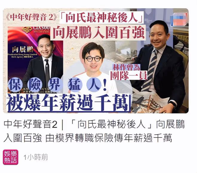 向華強侄子參加選秀節目!帥氣有型入圍100強,靠賣保險年薪千萬